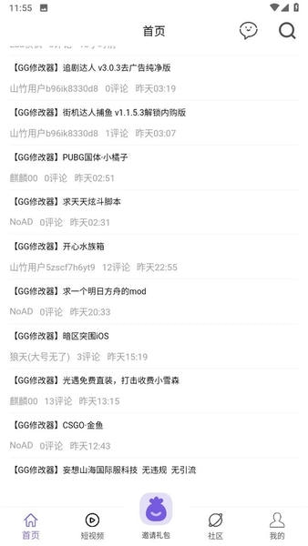 山竹社区下载 v3.1.8 0