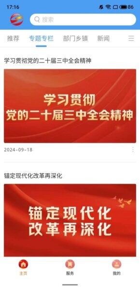 掌上射洪下载 v6.0.0 2