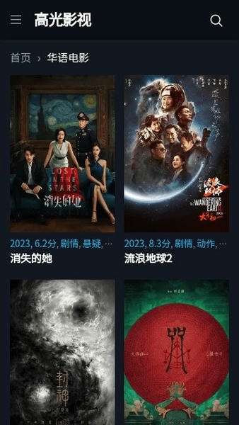 高光影视盒子下载 v1 1