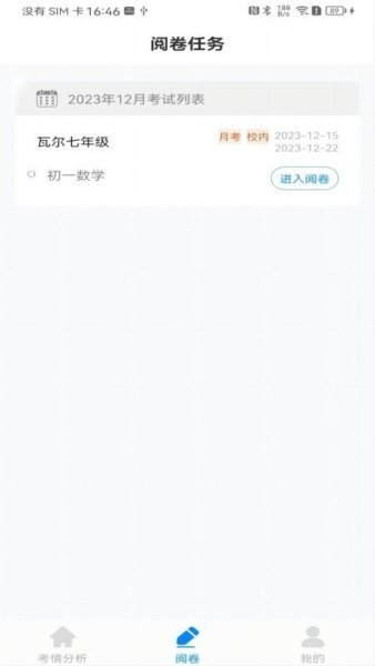 科耘阅卷下载 v1.2.10 1