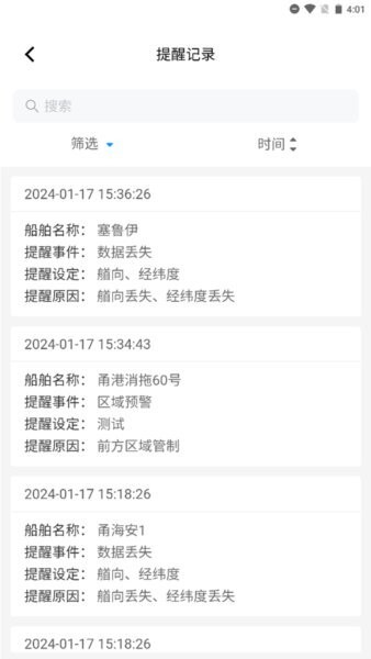 掌上轮司下载 v1.1.0 2