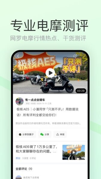电摩范模拟器下载 v2.1.2 3