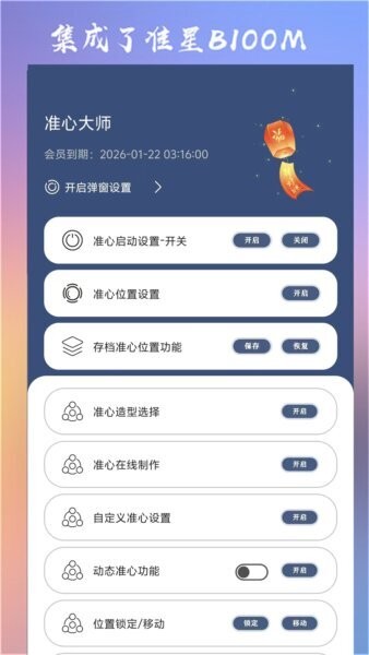 准心大师瞄准器下载 v8.0 0