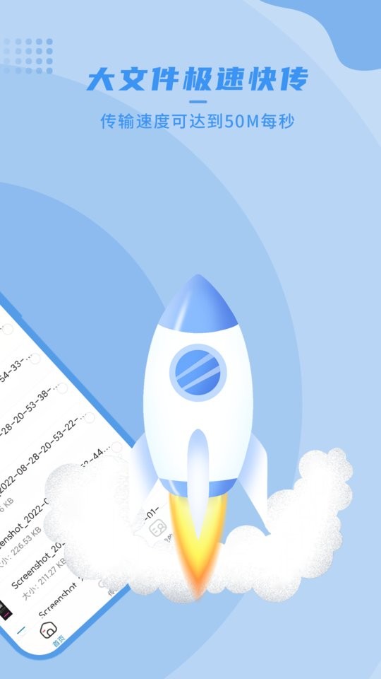 文件互传助手下载 v1.0.5 2