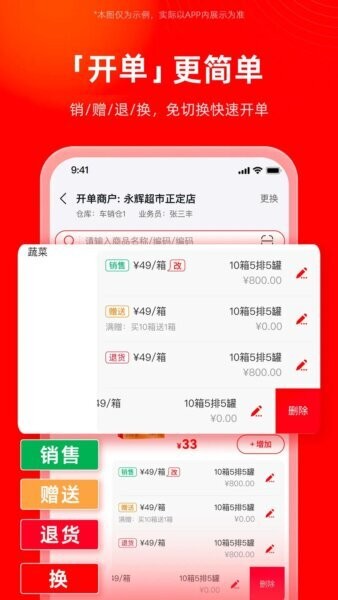 福商通商家端下载 v3.2.6 2