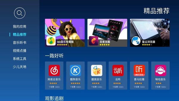 当贝市场车机版下载 v1.0.0 0