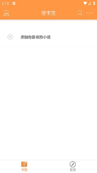 搜书宝免费小说下载 v2.0 0