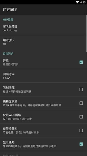 ClockSync汉化版下载 v1.2.6 1