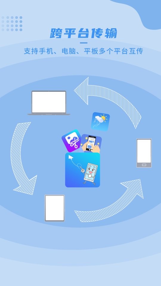 文件互传助手下载 v1.0.5 0