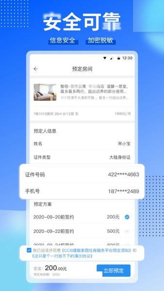 CCB建融家园下载 v4.0.1 1