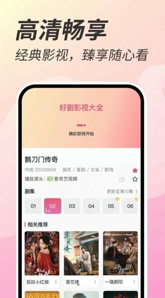 好剧影视大全下载 v1.0.0 1