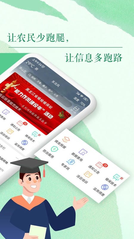 掌上植保下载 v2.5.5 2