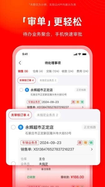 福商通商家端下载 v3.2.6 3