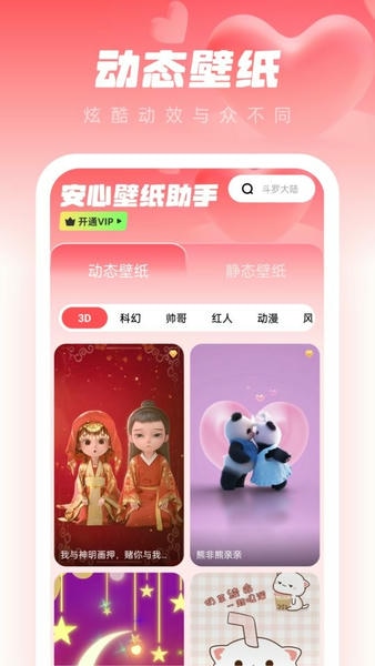 安心壁纸助手下载 v1.0.0 0