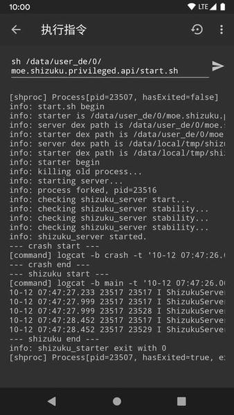 用shizuku激活点啥下载 v1.2 0
