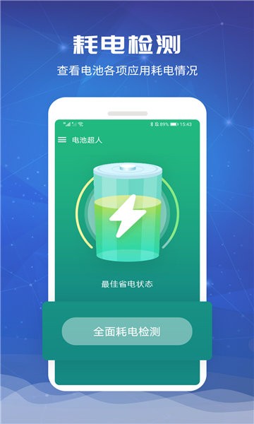 一加电池下载 v1.2.0 0