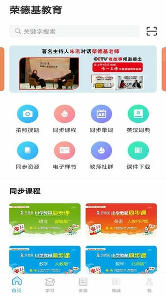 荣德基教育下载 v1.2.2 1