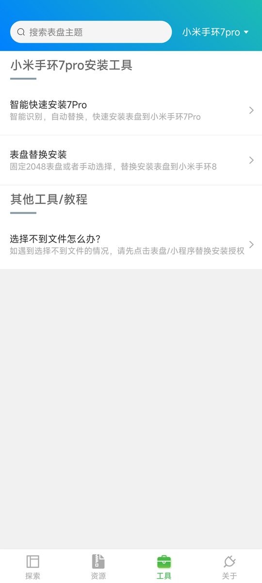 表盘自定义工具小米手环8下载 v5.2.6 1