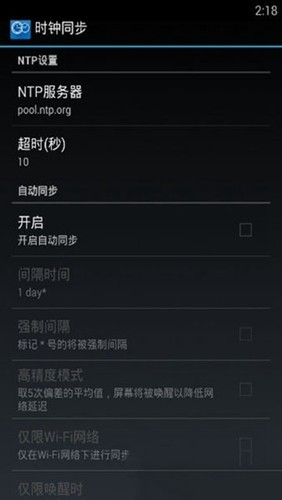 ClockSync汉化版下载 v1.2.6 4