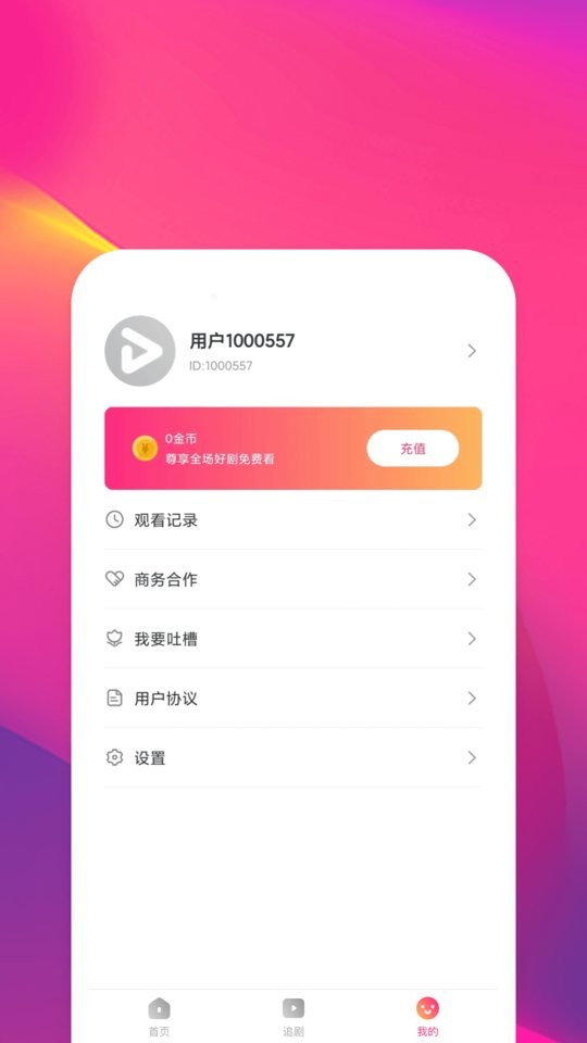 鲨鱼短剧下载 v1.0.1 2