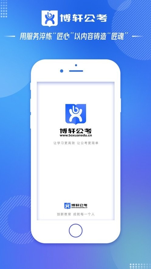 博轩公考下载 v1.0.21 1