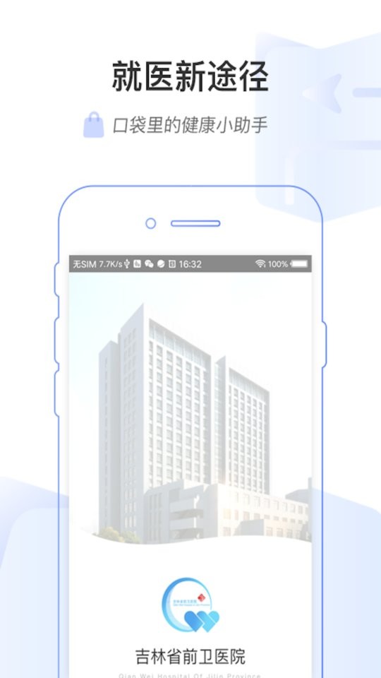 吉前卫医院下载 v1.0.4 1