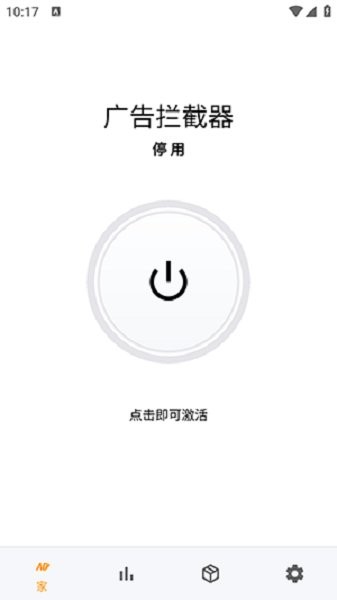 广告拦截器下载 v1.0.4 1