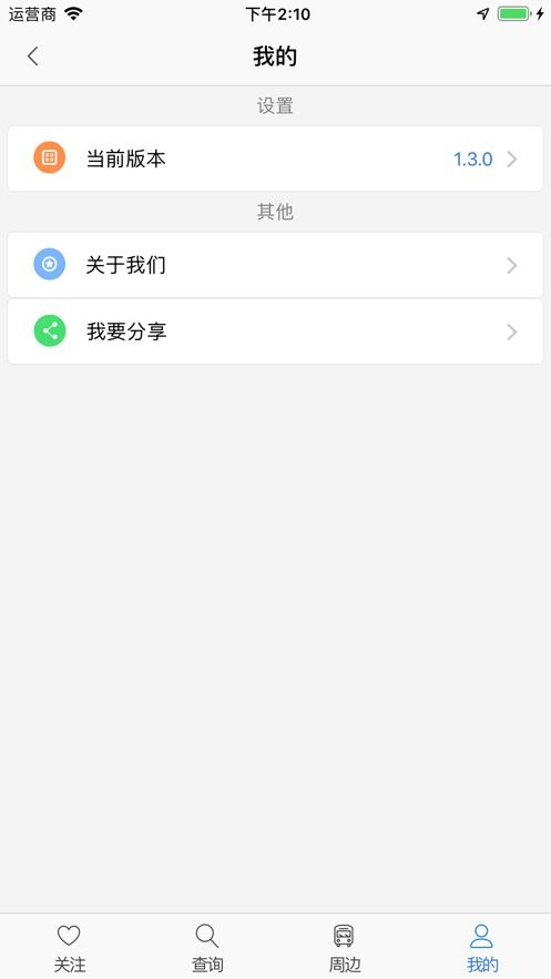 郴州公交行下载 v1.0.6.230718 1