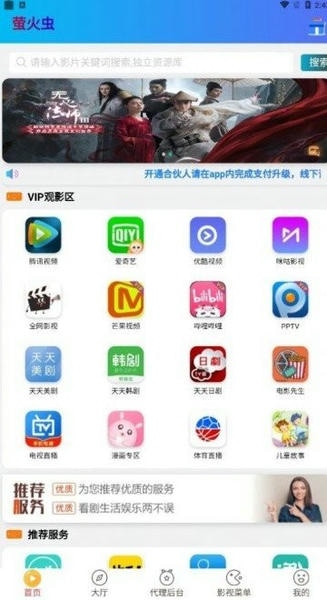 萤火虫影视下载 v1.1.1 0