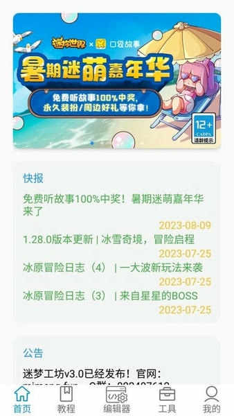 迷你开发者工具箱下载 v2.4.4 0