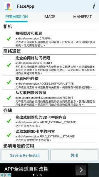 APK权限修改器专业版下载 v1.4.0 1