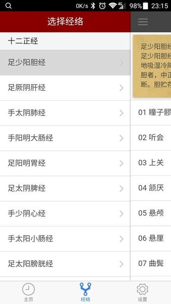 小猴经络时钟下载 v1.3.5 0