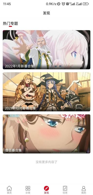 动漫库下载 v6.6.1 2