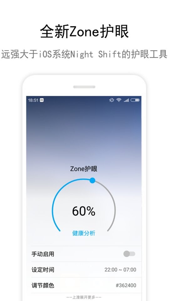 Zone护眼下载 v5.1.7 1