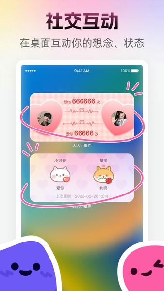 人人小组件下载 v1.9.4 3