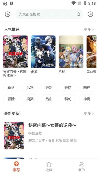 奇奇动漫下载 v5 0