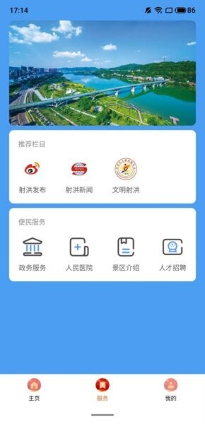 掌上射洪下载 v6.0.0 1