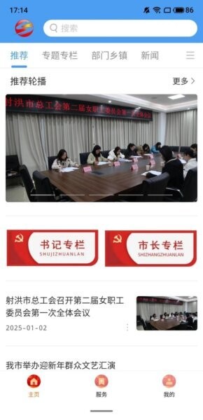 掌上射洪下载 v6.0.0 0