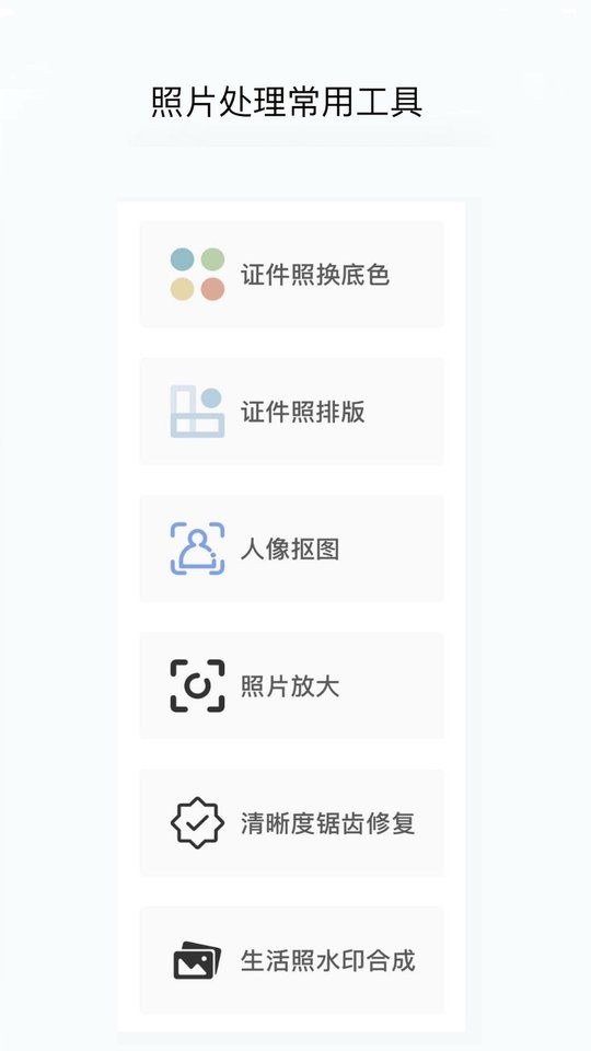 无忧证件照下载 v2.1.0 2