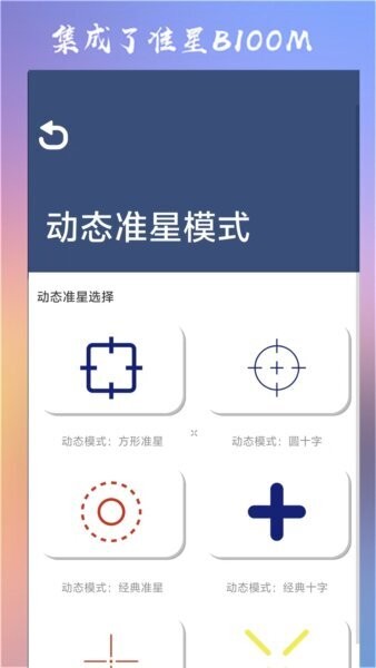 准心大师瞄准器下载 v8.0 1