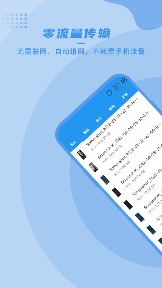 文件互传助手下载 v1.0.5 1