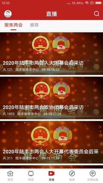 陆丰融媒下载 v1.5.0 1