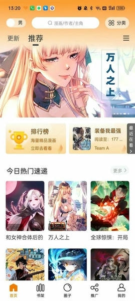 堆堆漫画下载 v14.0 0