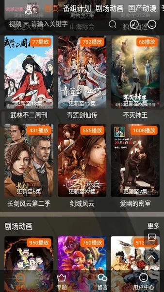 欧派动漫下载 v3.1.5 2