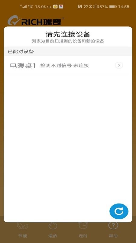 瑞奇遥控器下载 v1.4.9 2