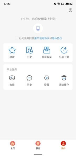 掌上射洪下载 v6.0.0 3