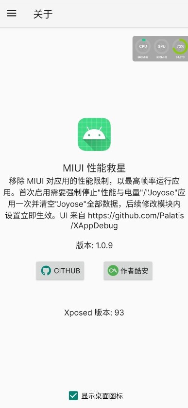miui性能救星模块下载 v1.0.9 1