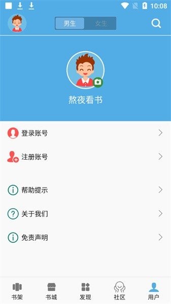 熬夜看书下载 v1.0.3 0