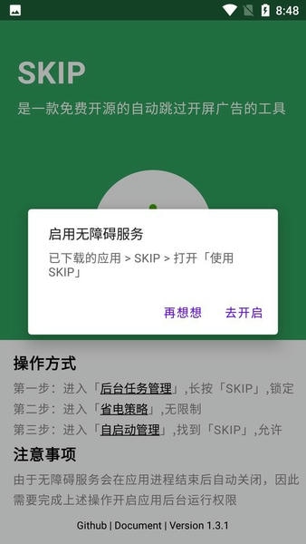 skip下载 v1.4 1