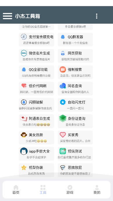 小杰助手下载 v1.60 0